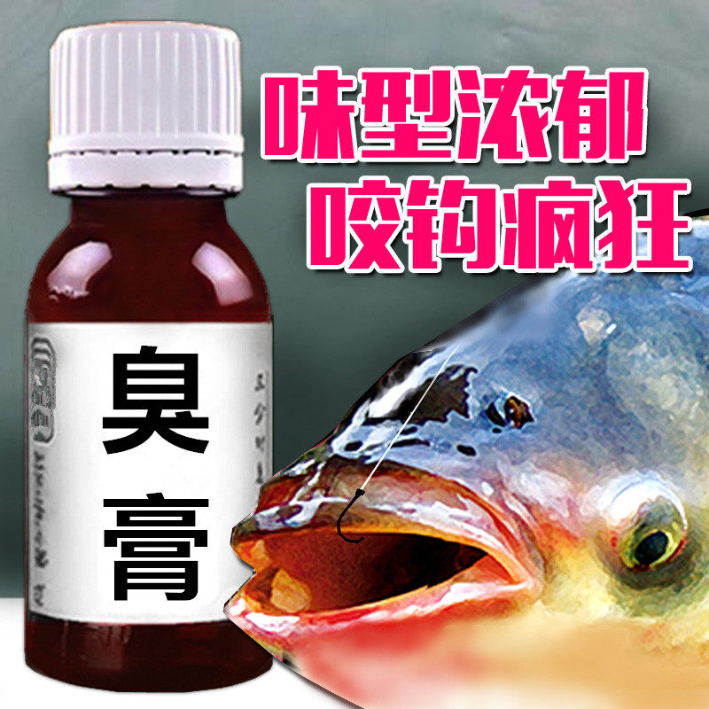 包邮臭膏黑坑诱食添加剂钓鱼小药
