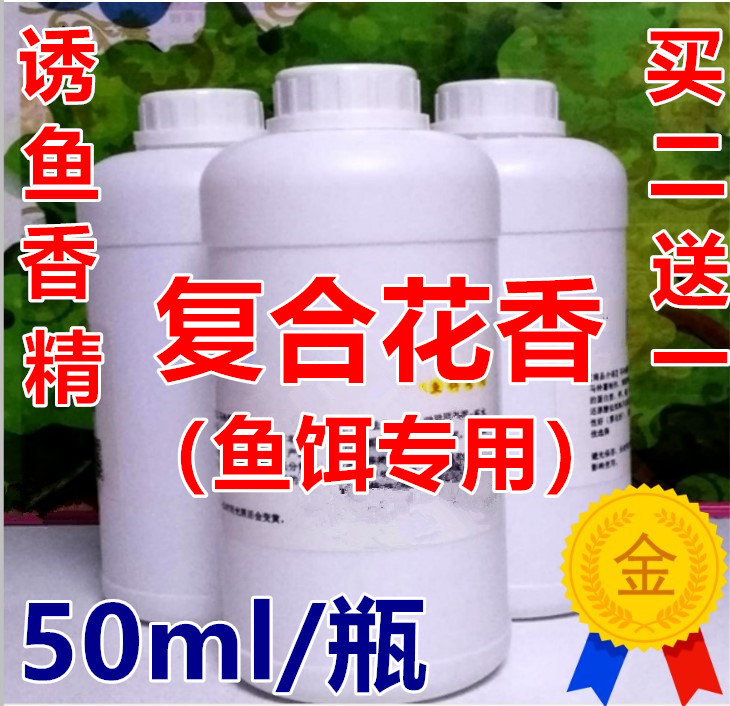 包邮复合花香浓缩添加剂钓鱼小药