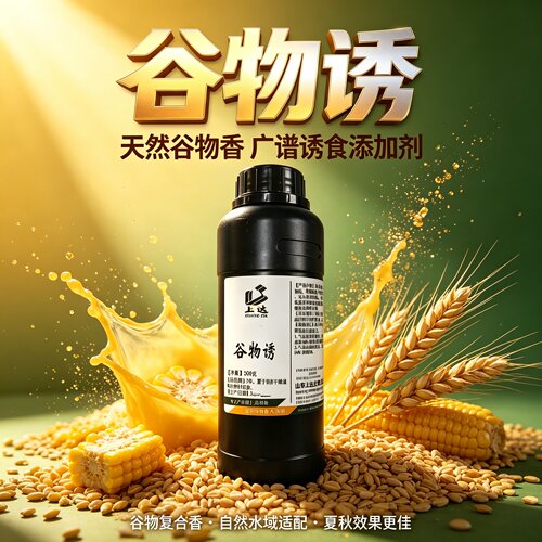 包邮谷物香精垂钓鱼小药野钓黑坑