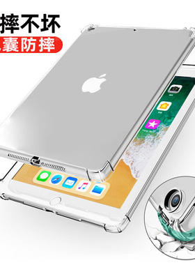 适用2024款11寸pro保护壳ipad10.2寸透明气囊防摔9.7软壳56代air3/mini123456气囊硅胶套10.9寸10代全包简约