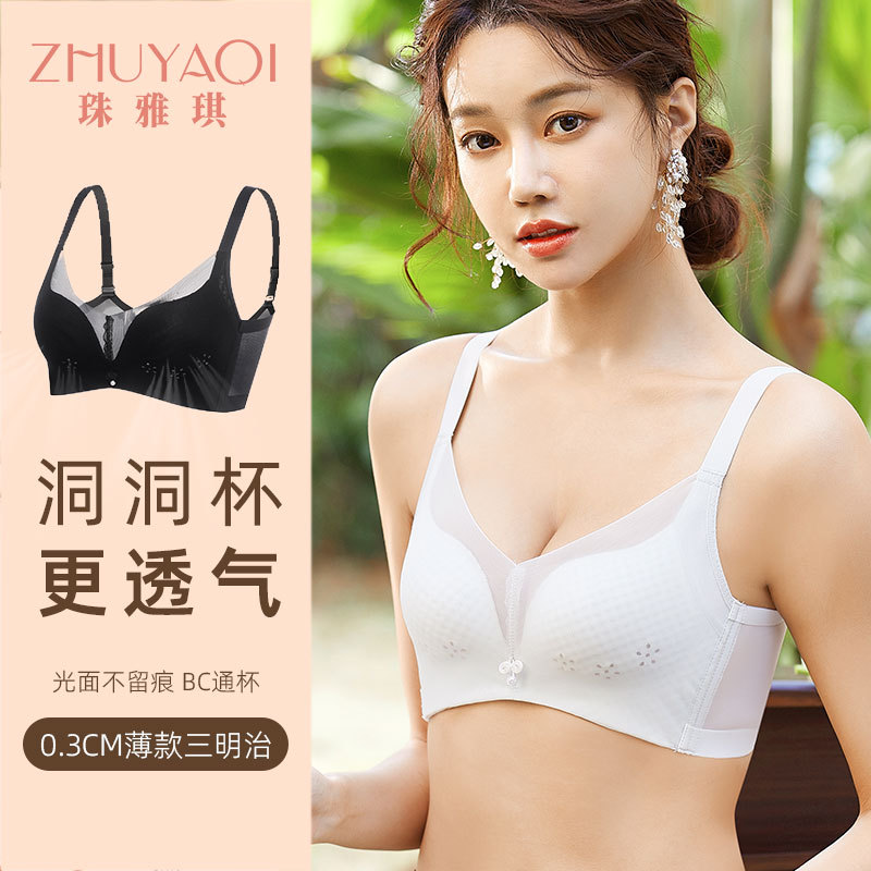 珠雅琪内衣909 洞洞杯夏季薄款透气光面无痕收副乳聚拢调整文胸女