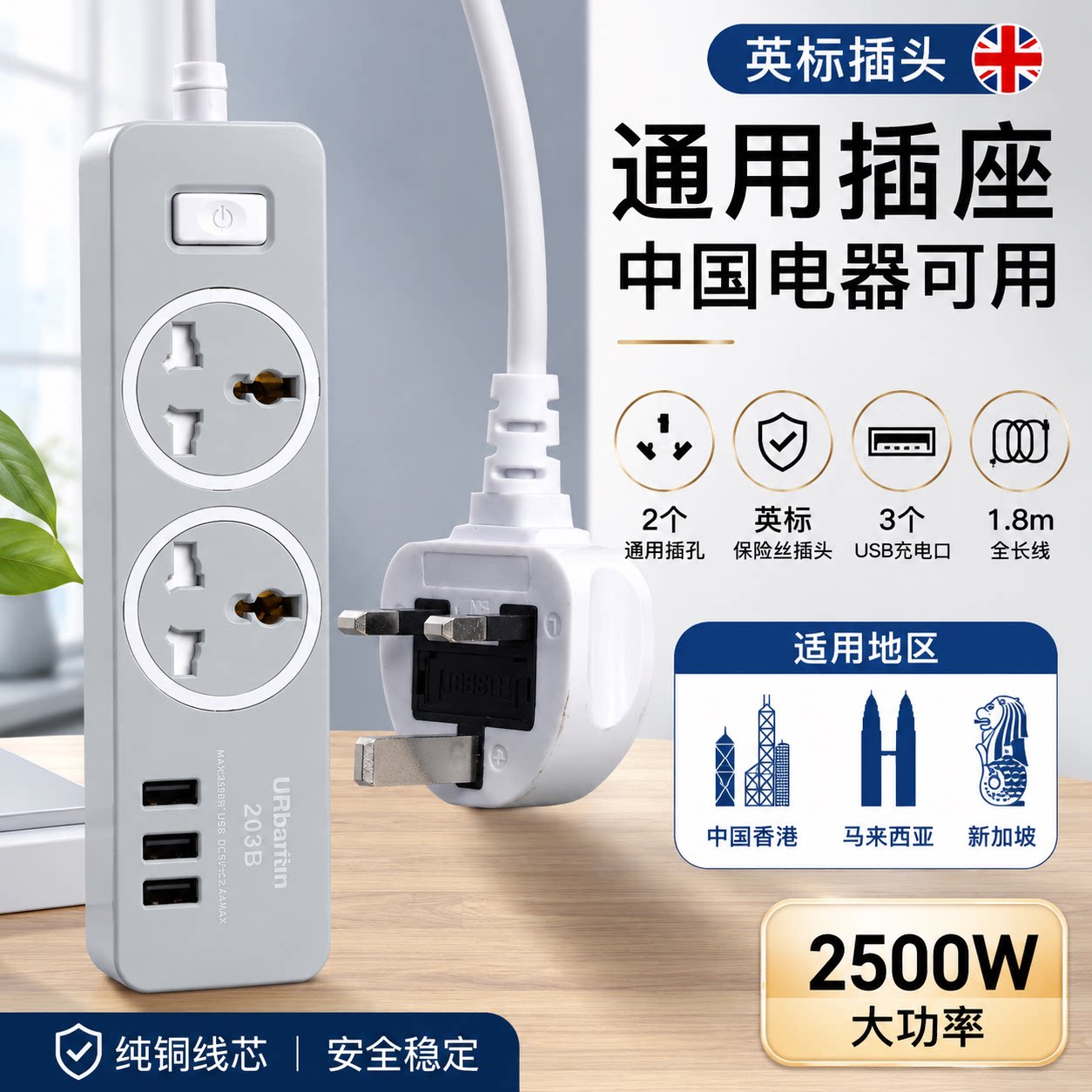 UK插座拖板香.港用排插转中国内地插头英美国标转换插头带USB通用