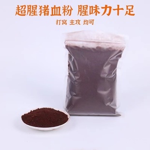 血粉超浓腥猪血钓鱼饲料添加新鲜猪血粉干粉水产养殖高蛋白诱鱼粉