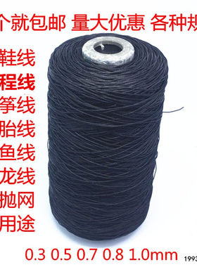 包邮补鞋线修鞋钓鱼线手缝尼龙线