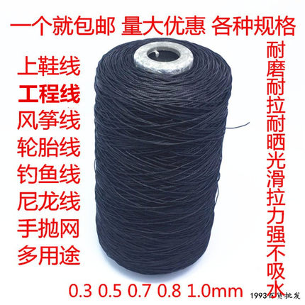 包邮轮胎线上鞋线补鞋线修鞋线尼龙线风筝线钓鱼线鞋线手缝装订线