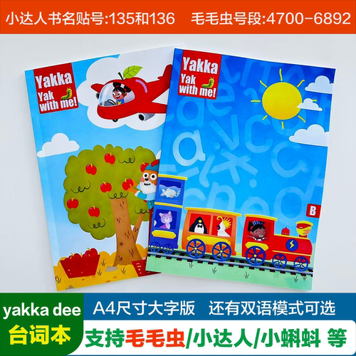 yakka dee台词本双语1-7季全A4大字版毛毛虫点读小达人小蝌蚪英语