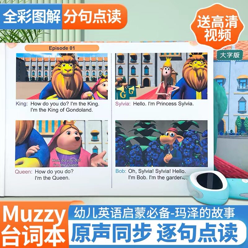 big muzzy台词本A4大字版高频词英语启蒙小蝌蚪点读小达人牛书童图片