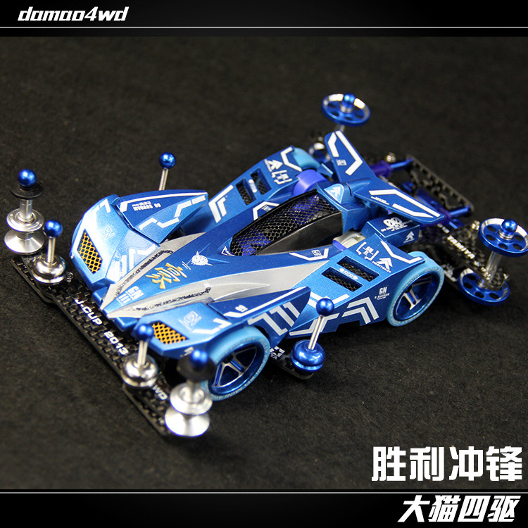田宫迷你四驱车 四驱兄弟小豪 二代豪 胜利冲锋疾风19434