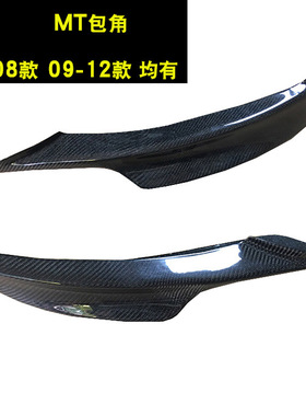 适用宝马E90MT款真碳纤维改装前铲 碳纤维改装前包角分段式前下巴