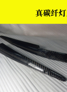 适用于Mitsubishi三菱翼神前大灯改装纯真碳纤维灯眉翼神碳纤灯眉