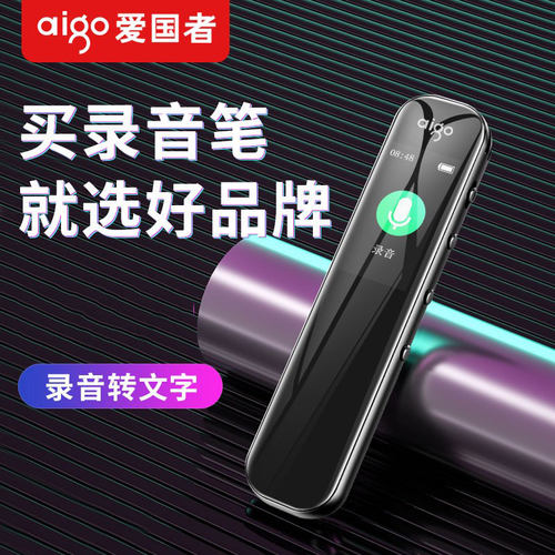 爱国者专业上课用商务会议录音笔
