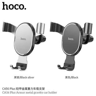 HOCO CA56plus铠甲金属车内出风口重力车载支架3.5-6英寸手机支架