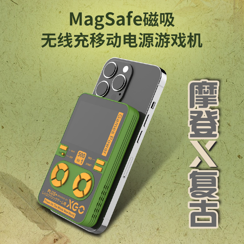 XGO芯果MagSafe磁吸充电宝无线有线快充移动电源复古游戏机小礼物