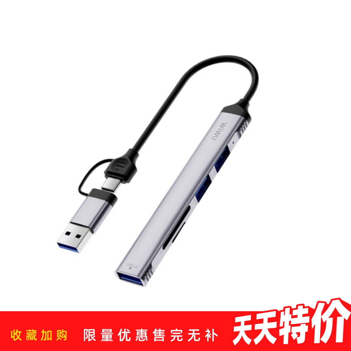 USB3.0五合一高速4口集线器