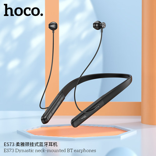 HOCO浩酷ES73柔雅颈挂式蓝牙耳机半入耳跑步运动音乐耳机超长待机