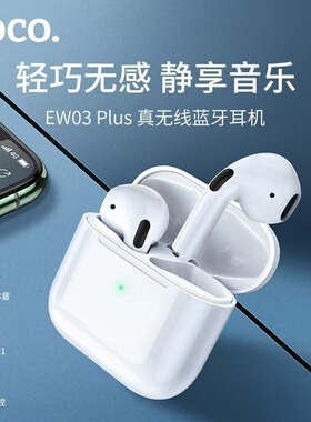 HOCO浩酷无线蓝牙耳机EW03Plus半入耳式运动耳机适用华为苹果小巧