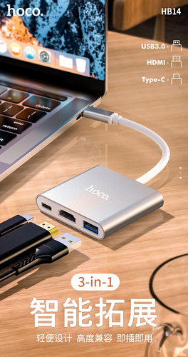 浩酷HB14易信Type-C转换器 Type-C转USB3.0 +HDMI+PD笔记本拓展坞