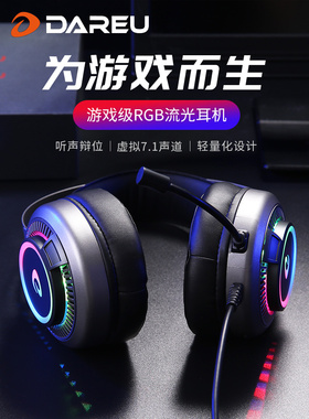达尔优EH718电竞耳机头戴有线有麦台式电脑游戏7.1声道RGB呼吸灯