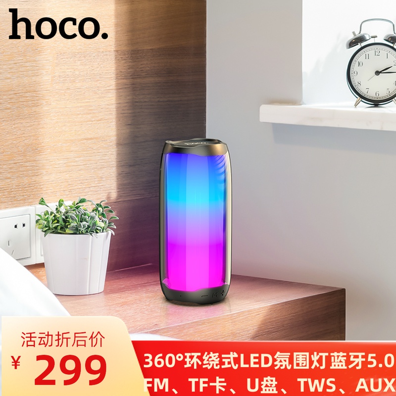 HOCO/浩酷 HC8脉动无线蓝牙音箱 炫彩发光户外七彩灯插卡TWS音响