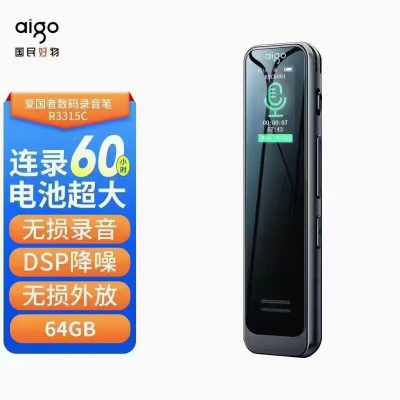 爱国者录音笔专业高清降噪随身大电池长续航上课会议录音神器降噪