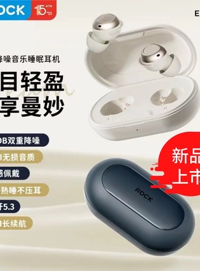 ROCK EB800零感降噪小巧运动音乐睡眠蓝牙耳机无线半入耳手机通用