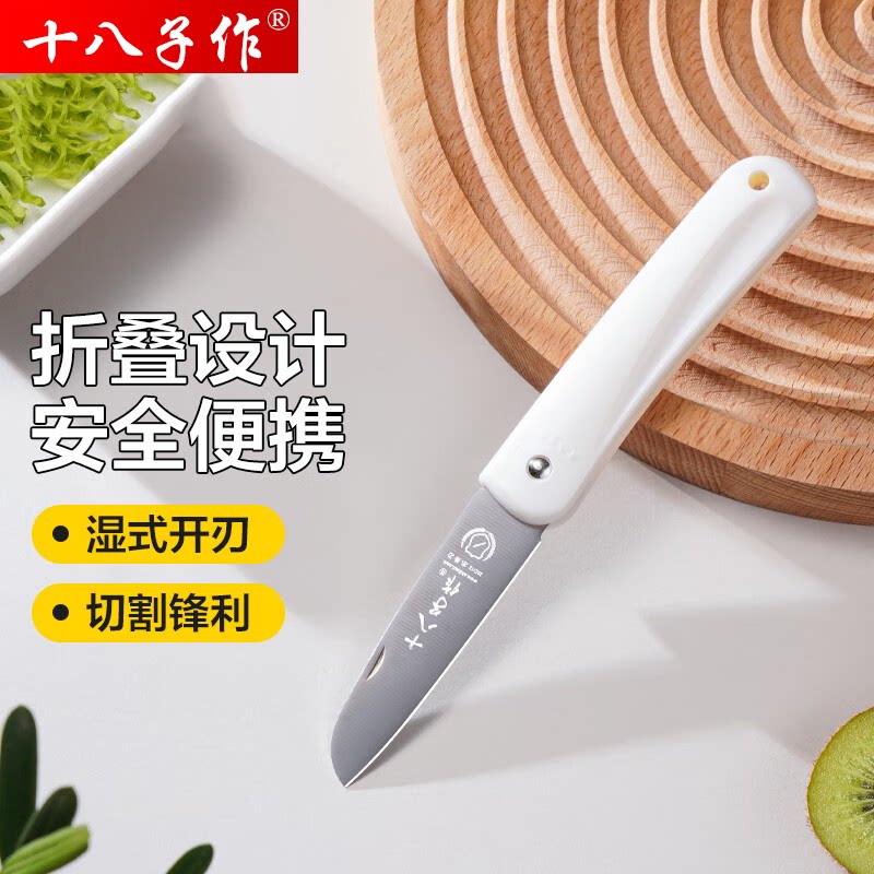 十八子作水果刀折叠小刀切削水果随身携带便捷锋利不锈钢官方正品
