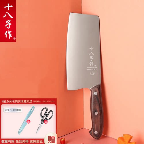 十八子作阳江轻巧厨房切片刀