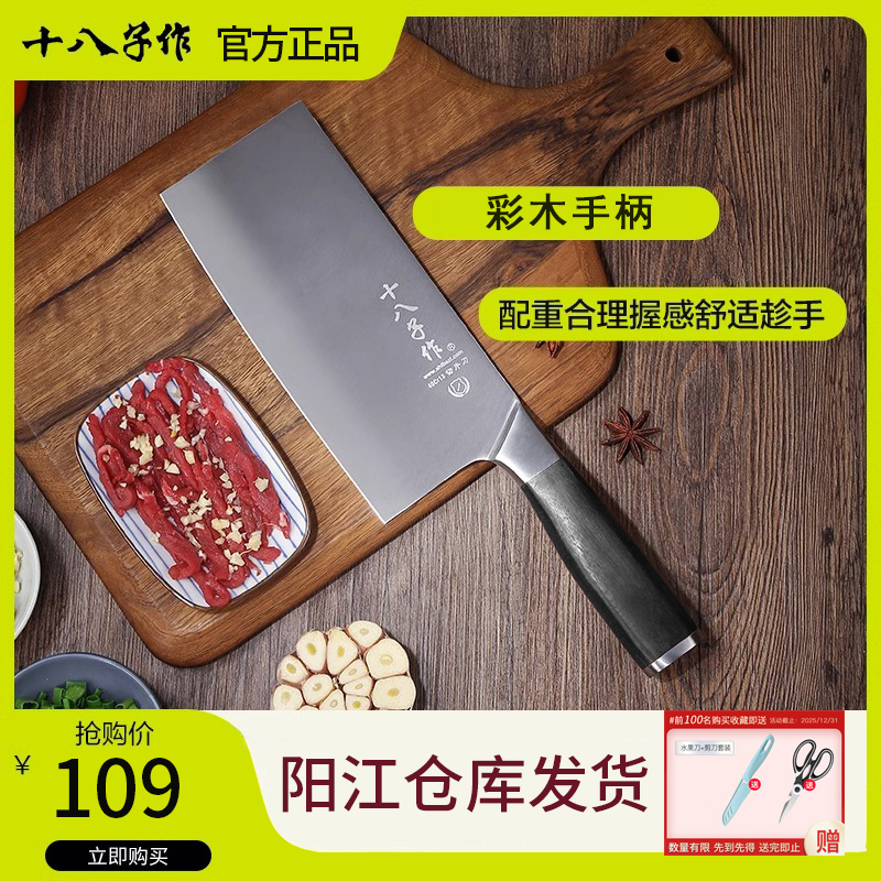 十八子作菜刀锋利耐用