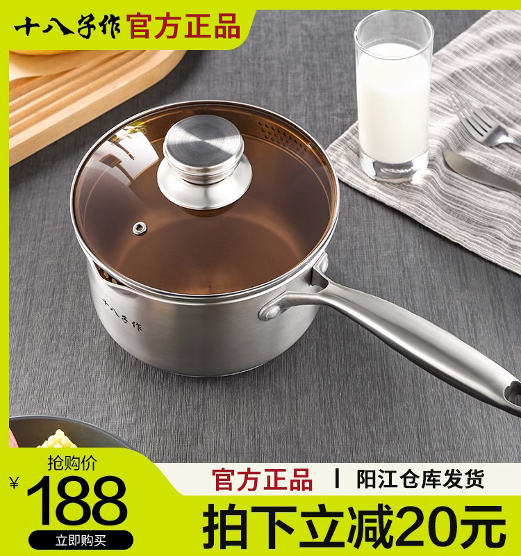 十八子作304不锈钢小奶锅家用宝宝辅食锅婴儿锅汤锅电磁炉泡面锅