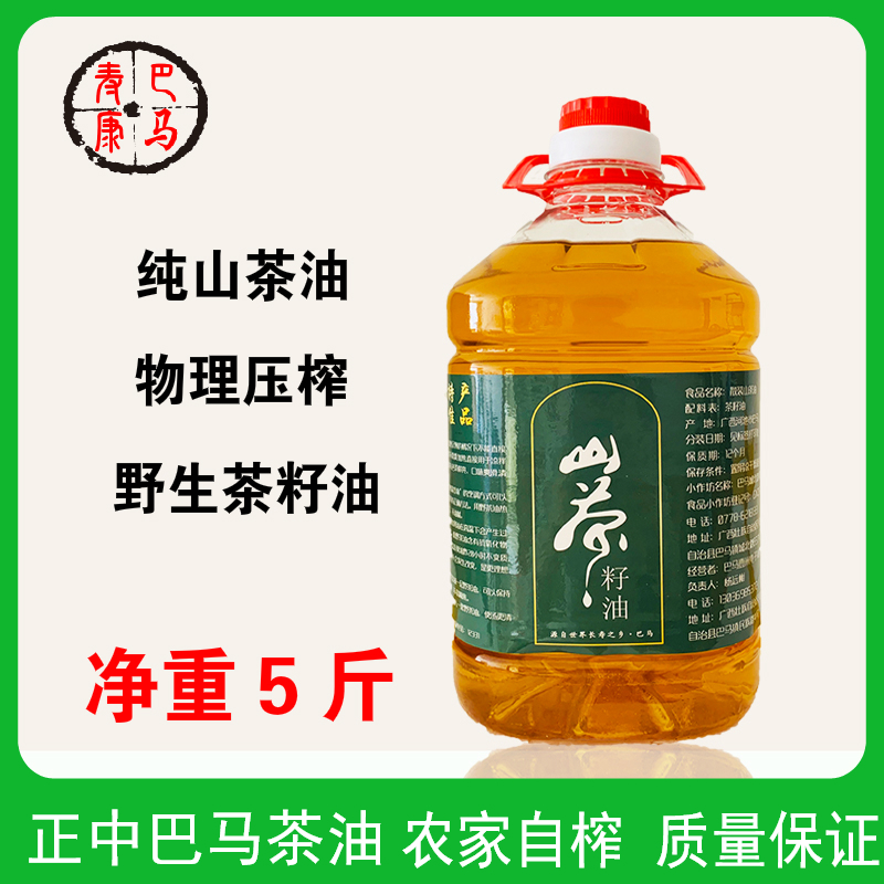 广西茶油野山茶油巴马山茶油食用油茶籽油婴儿护肤纯茶子油5斤/桶