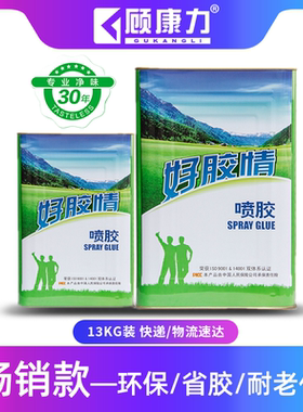 顾康力喷胶 好胶情沙发海绵喷胶 床垫箱包胶粘剂胶水303升级款309