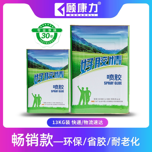 海绵喷胶顾康力环保耐老化