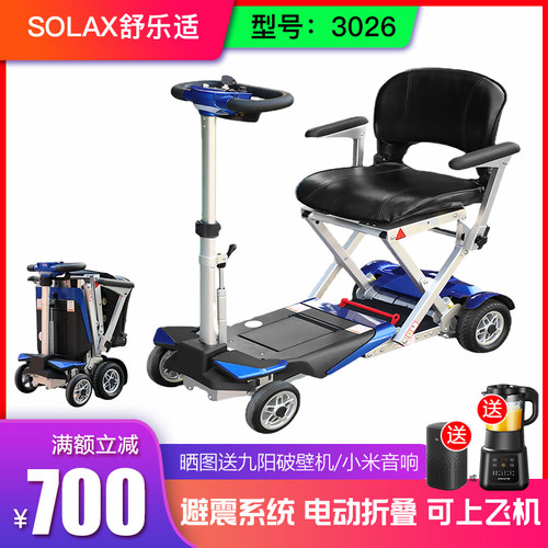 舒乐适代步车电动折叠3026