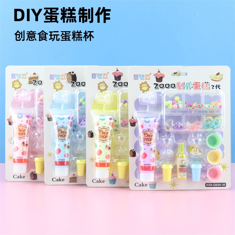 DIY杯子蛋糕益智玩具材料包