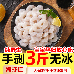 手剥海虾仁特级无冰无保水剂新鲜冷冻青虾仁低脂原浆羊毛虾小虾仁