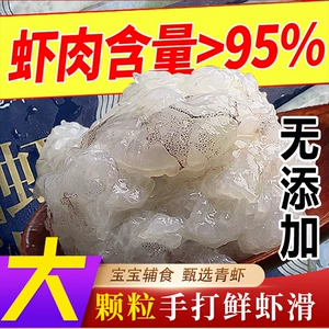 Креветка скользкие ручные ручные сборы из чистого мяса креветки Скользкие скользкие скользкие креветки скользкие скользкие креветки скользкие пакеты 0 без добавок Youyu Fresh Hot Pot Ingrident