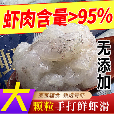 纯手工0添加虾滑大颗粒虾肉>95%