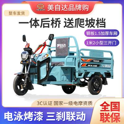 小型拉货三轮车美自达新国标