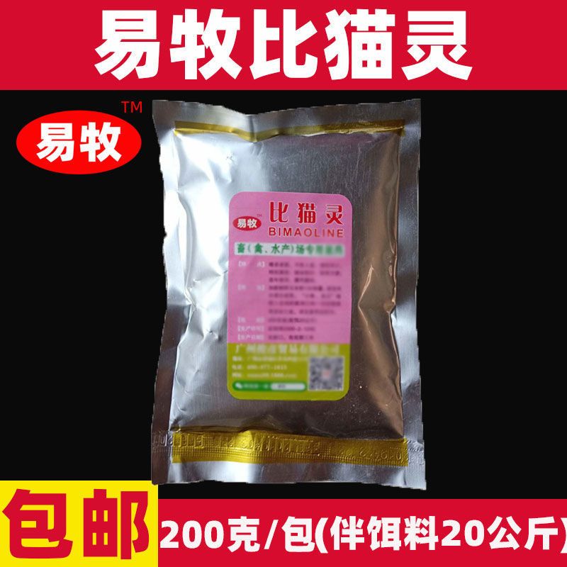 畜牧比猫灵养殖场专用易牧比猫灵200克装猪场兽用正品大包
