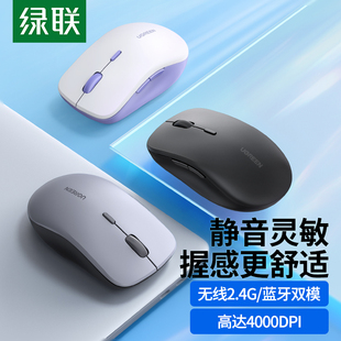 绿联 2.4g双模鼠标macbook电脑ipad平板手机通用 无线蓝牙鼠标