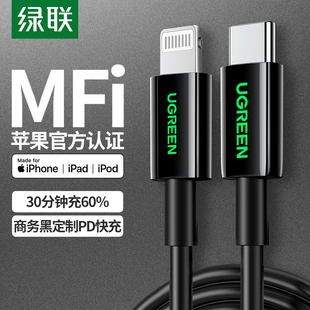 绿联pd快充线适用苹果1211promax手机iphone充电闪充mfi认证typec