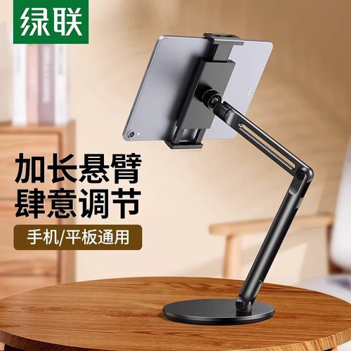 UGREEN绿联平板支架手机桌面支架iPad平板Pad通用机械臂铝合金全