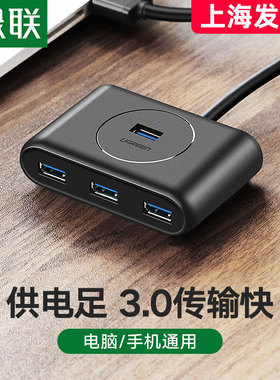 UGREEN绿联usb3.0扩展器集分线器多口typec笔记本台式电脑一拖四