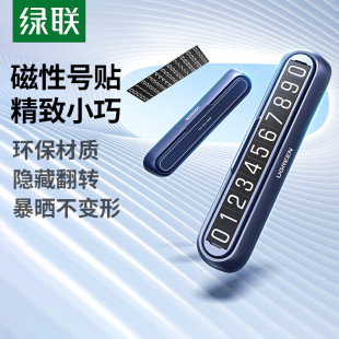 绿联挪车电话牌临时停车牌号码 挪车牌 牌汽车载手机移车上2026新款