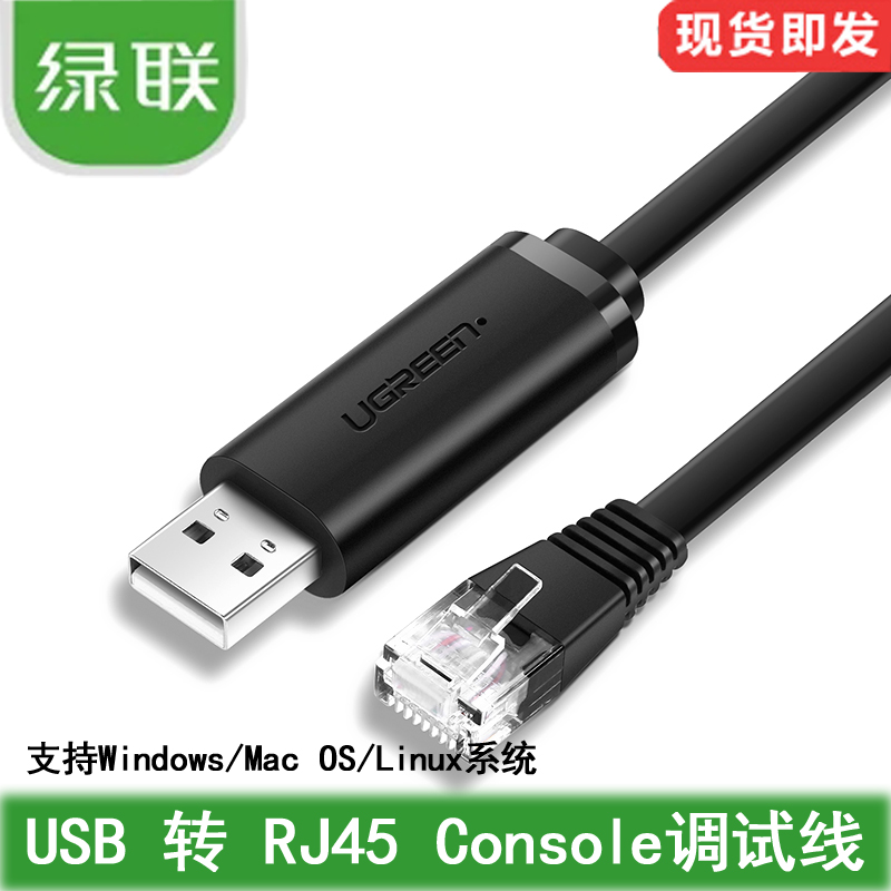 绿联USB转RJ45console调试线交换机路由器USB转网线转RJ45支持MAC 3C数码配件 USB HUB/转换器 原图主图