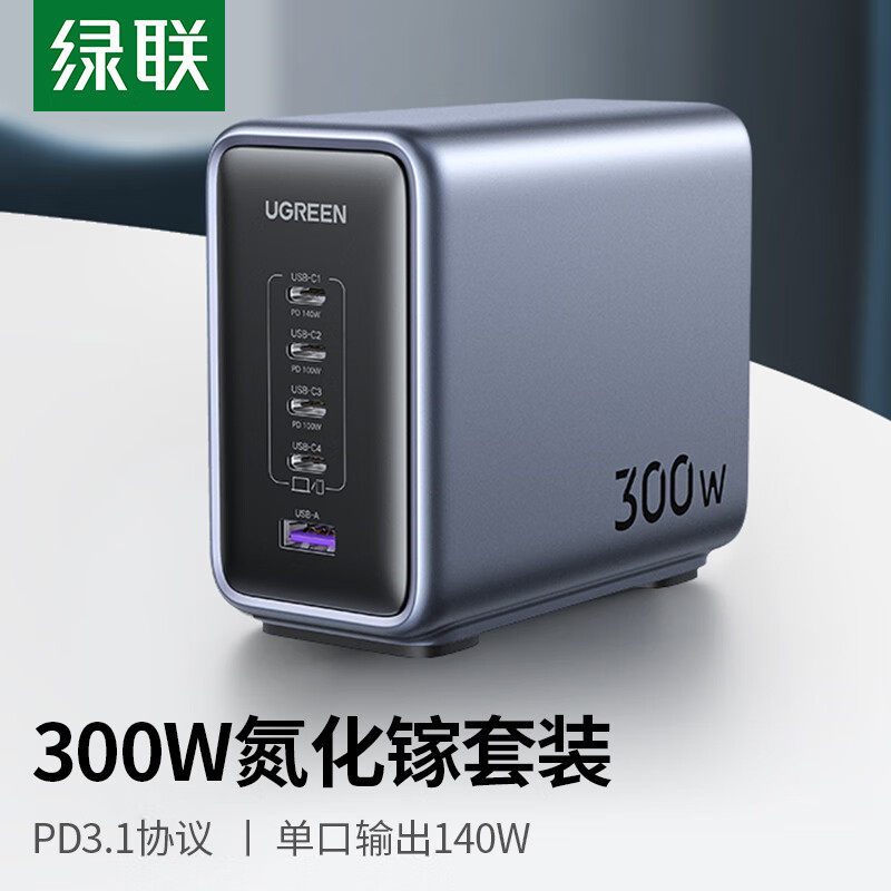 绿联闪充湃笔记本充电器头300W氮化镓适用苹果华为联想MacBookPro电脑手机iPad平板100/65W多口快充插头typec