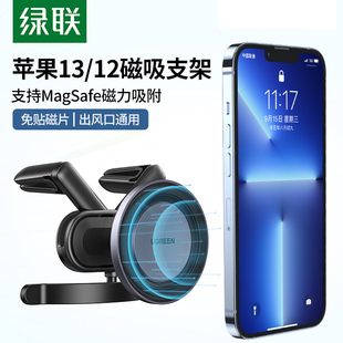 ugreen绿联磁吸车载支架适用苹果13ProMax手机12汽车出风口导航