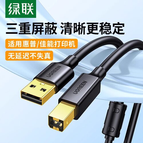 UGREEN绿联usb打印机数据线US104