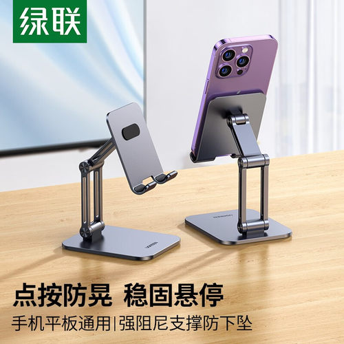 绿联手机平板支架铝合金LP675