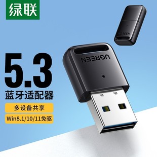 绿联USB蓝牙适配器5.3发射器蓝牙音频接收器适用键盘鼠标蓝牙耳机